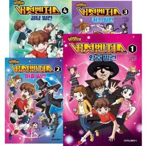 버섯도리 버섯벤저스 1 - 4권 세트 [전4권]