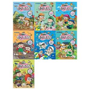 [아이세움/필통]흔한남매의 흔한 호기심 시리즈 8~14권세트(전7권)