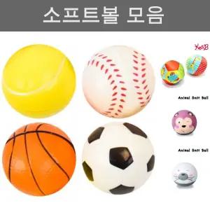 스펀지 스포츠 공 4종 세트/비치/볼/고무/공/스펀지/폼볼/미니/축구/어린이/집/유아/체육/학원/활동