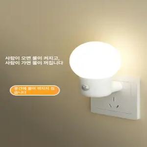 콘센트 센서등 계단 침실 적외선