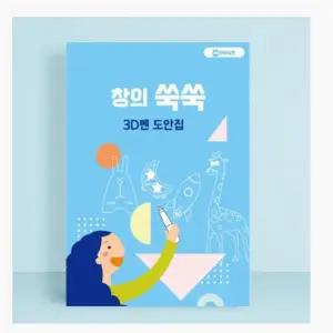 3d펜 도안북 교육 입체 작품 만들기 초보용 입문자용 15종 도안