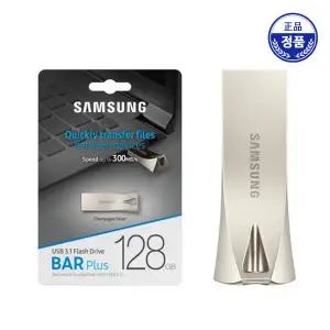 삼성정품 USB 메모리 128기가 3.0 3.1 대용량 외장 128GB BAR PLUS MUF-128BE3