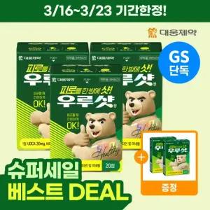 [GS단독/64정 기획] 대웅제약 우루샷 피로회복제 단독세트 (3박스+4정 증정)