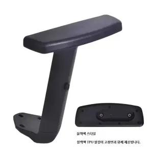 사무용 의자 팔걸이 부속품 책상의자 TPU 팔걸이 교체