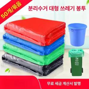 대형 분리수거 플라스틱 두꺼운 65x75 컬러 쓰레기봉투 레드