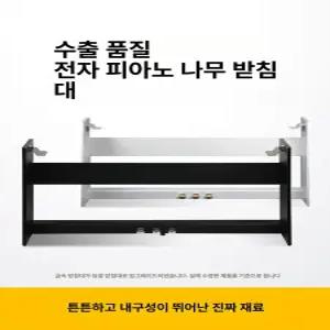 피아노 스탠드 거치대 P48 P35 호환 야마하 P105 프레임