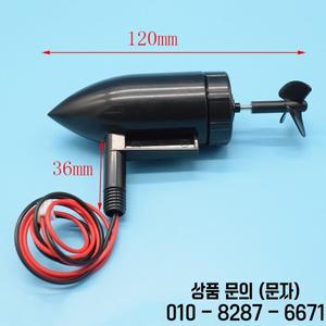 수중 스러스터 모터 엔진 RC 낚시 미끼 보트 모델용 3 날 프로펠러 포함 12cm 7.4V