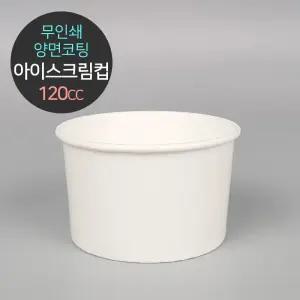 무인쇄 양면코팅 아이스크림컵 120cc 1박스(1000개입)