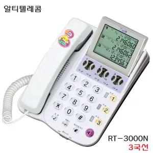 다국선 발신표시 전화기/RT-3000/3국 2국선 온후크다이얼 RT-2000 LCD창 GS-872(발신자표시없슴)