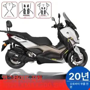 XMAX 범퍼가드 사이드 신버전 엑스맥스 엑스맥스300