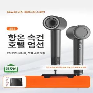 bowei B15 고속 전기 B 아이보리 스페이스그레이 노즐없음 노즐 힐튼