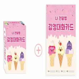 감정 대화카드 아동상담자료 자존감카드/질문카드/카드게임/공감대화카드/단체게임/가족게임