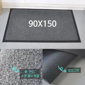 성당 현관입구 신발먼지차단 발매트 90X150 사무실바닥 깔판 미끄럼방지 학교
