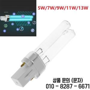 5W/7W/9W/11W/13W G23 UV 램프 253.7nm 물 공기 정화 H형 튜브 가정/사무실용