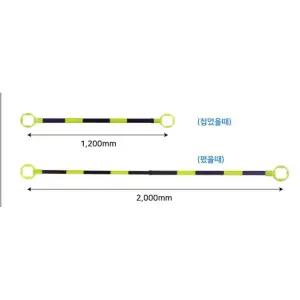 칼라콘 주차콘연결 진입금지선 2m 접이식 형광 콘걸이대 10개세트 도로 분리구간 공사장