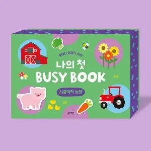 블루래빗 붙였다 떼었다 하는 나의 첫 비지 북 시끌벅적 농장