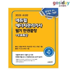 # 2026 [에듀윌] 에너지관리[기사] 필기 한권끝장