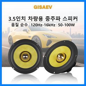 3.5인치 총알 유도 중거리 스피커, 자동차 센터 고급 양방향
