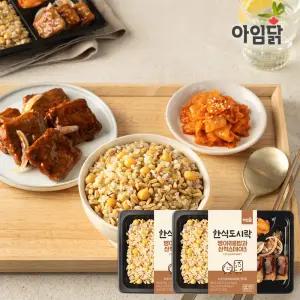 [아임닭] 한식 도시락 병아리콩밥과 산적스테이크 2팩