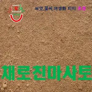 채로친고운마사토 20kg 잔디식재용마사토 흙 고운마사토