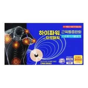 하이파워 다나 자석패치 (영구자석10개입+리필패치50매입) 3000가우스 동전 파스 근육통
