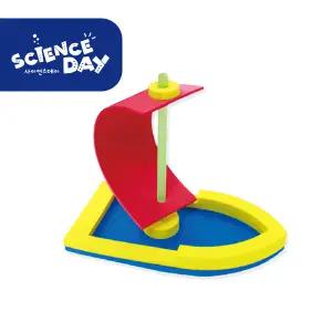 사이언스데이 바람으로 가는 배