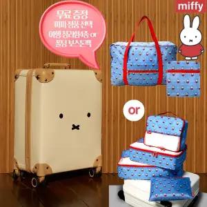 미피 정품 프리미엄 핸드캐리 기내 반입 캐리어 선물 폴딩 보스턴 4종정리함 선택 gift