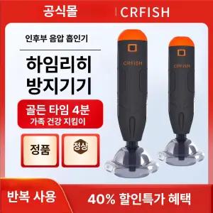 CRFISH 공식몰 하임리히 응급 키트 목걸림 구멍 기도 폐쇄 방지 음압 인후부