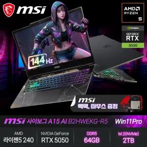 사이보그 A15 AI B2HWEKG-R5 (라이젠5 240/RTX5050/64GB/2TB/WP) 게이밍 노트북 JH