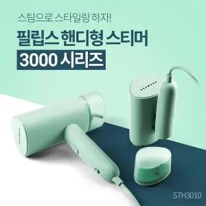필립스  3000시리즈 핸디형 스티머 STH3010/70 그린