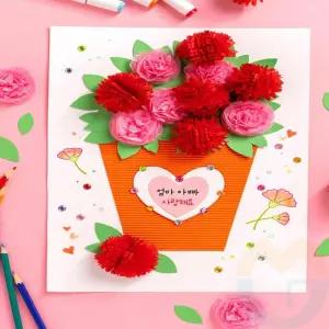굿마켓 카네이션 액자 초등체험키트 카네이션만들기키트