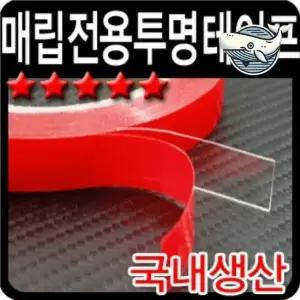 다용도 양면테이프 20M 네비게이션 부착 투명