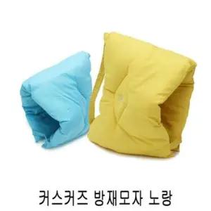 레저 커스커즈 방재모자