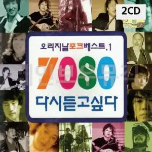 트로트CD 7080 다시 듣고싶다 1집 2CD