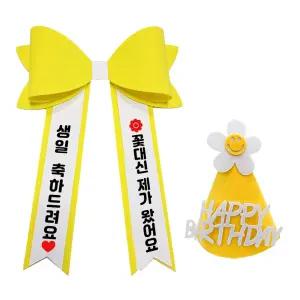 라이뚜뚜 인간화환 아기화환 리본 미니 에바폼 생일 선물 자유문구