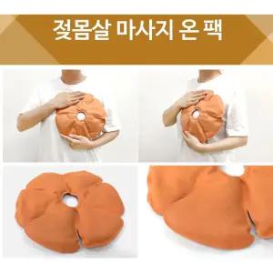 x2개 산모 젖몸살 가슴찜질팩 온찜질 마사지 50대 핫팩 온열패드