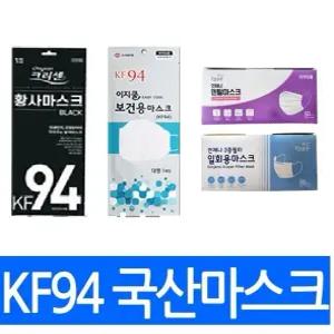 KF94 국산마스크 블랙 대형 황사 방역 미세먼지 마스크