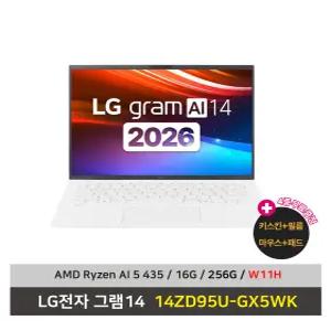 LG전자 그램14 노트북 14ZD95U-GX5WK AMD AI 5 SSD256G/16G/Win11설치 마우스+패드 - KW