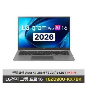 LG전자 그램 프로16 노트북 16ZD90U-KX7BK 울트라X7 12xe 게이밍노트북 512G/32G/Win11설치 마우스+패드 KW