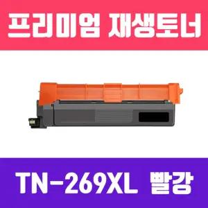 브라더 TN-269XL 빨강 재생 토너 2300매 KG카트리지 인쇄용 리필 프린트