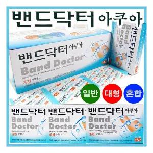 밴드닥터 아쿠아밴드 X 3개(일반형/대형/혼합형) /방수밴드/기능성투명밴드/세균차단/물기차단