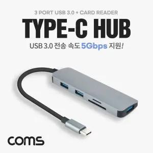USB Type C 멀티허브 USB 3.0 x 3포트(3port) 외장형 카드리더기(Micro