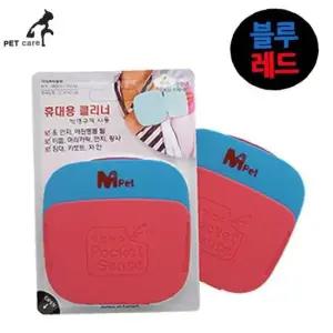 재사용 털 먼지 제거기 포켓센스 휴대용 블루 레드 색상