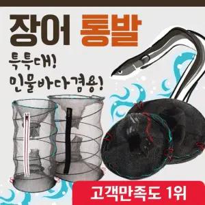 바다 민물 겸용 어망 그물망 장어 미꾸라지 낚시 통발 뜰채 고기