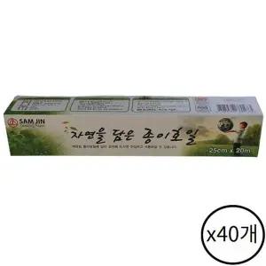 [알티피아]삼진 종이 쿠킹 호일 25cmx20m 40개 업소용 가정 주방 포장 배달