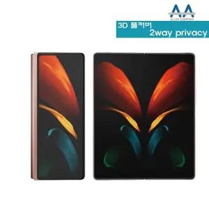 [이지커머스]갤럭시Z폴드2 5G 외부1장내부1장 풀커버 프라이버시 사생활보호필름 정보보안필름 프라이버시