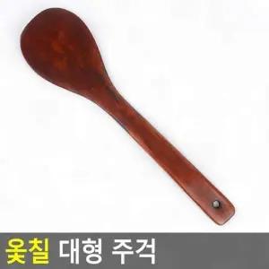 ( )나무수저 원목 옻칠 넓은 대용량 자연 주방 대형 코팅 밥주걱 찰밥 조리 대형주걱