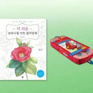 수채 HW28LU47 물감 24색 컬러링북 그림 색칠 미술 수채화