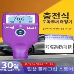 자동차 도막측정기 페인트 코팅 피막 휴대용 측정기