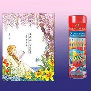 수채 PV93PT69 색연필 36색 컬러링북 미술 색칠 그림 드로잉